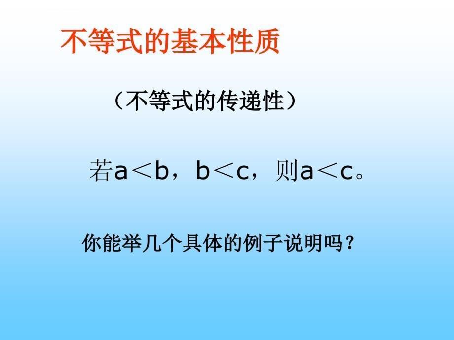 七年级数学下不等式的性质ppt课件_第5页