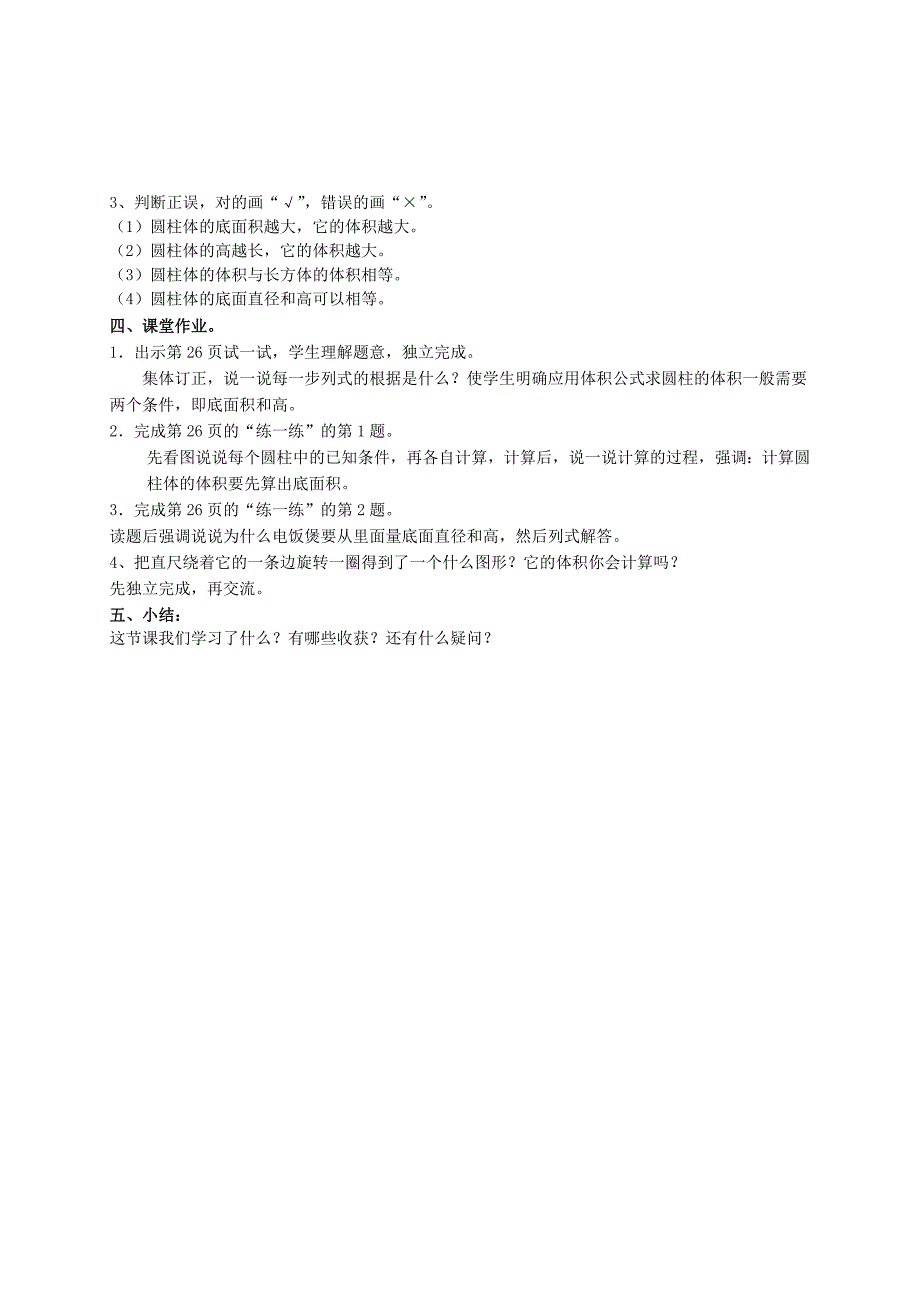 六年级数学下册 二、圆柱和圆锥 3.圆柱的体积教案设计1 苏教版_第3页