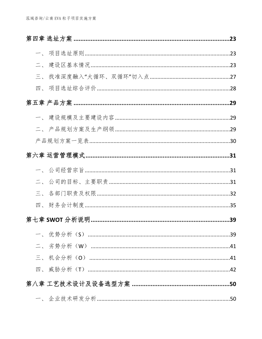 云南EVA粒子项目实施方案_模板参考_第3页