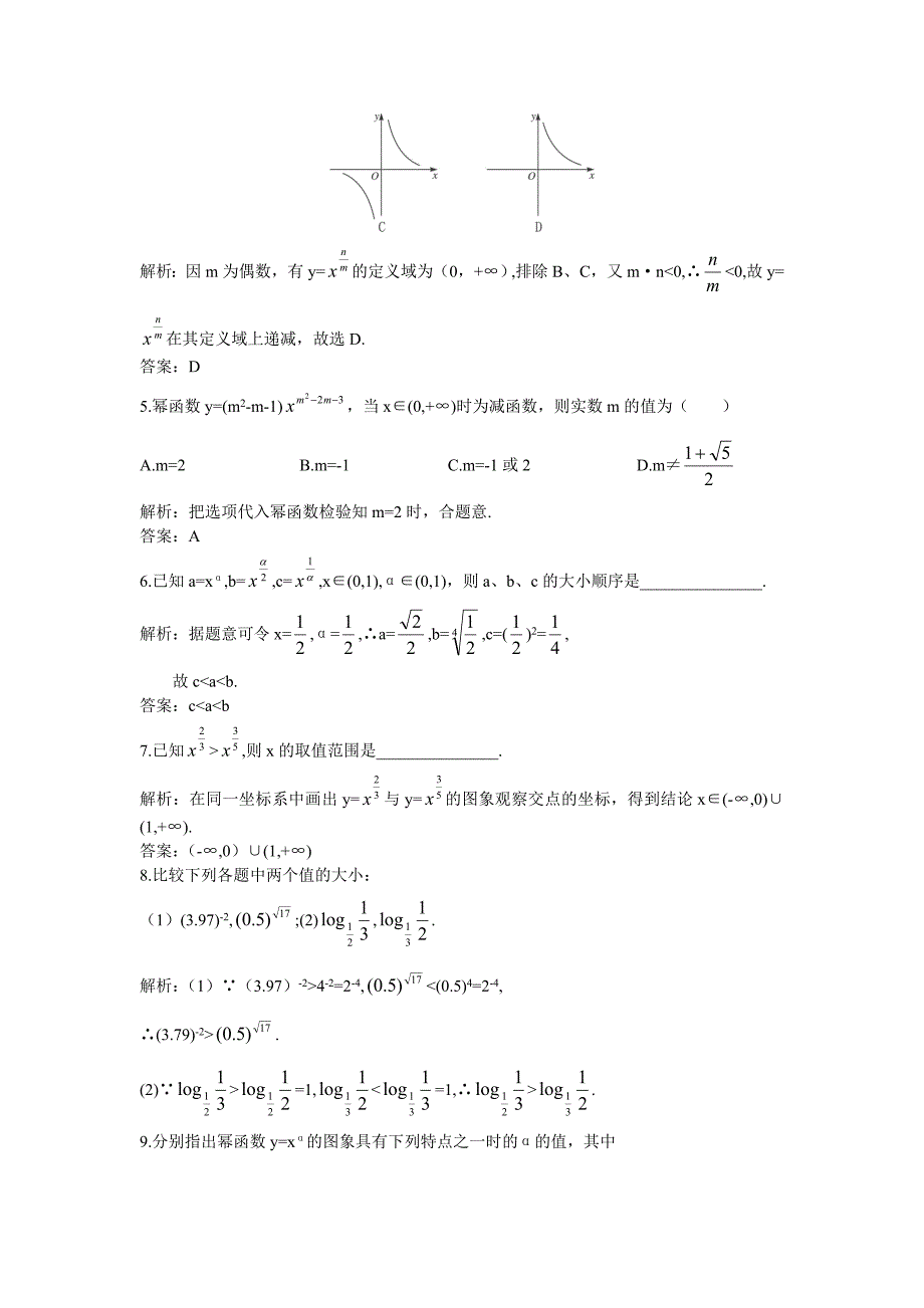 最新 高一数学苏教版必修1课后导练：3.3幂函数 含解析_第2页