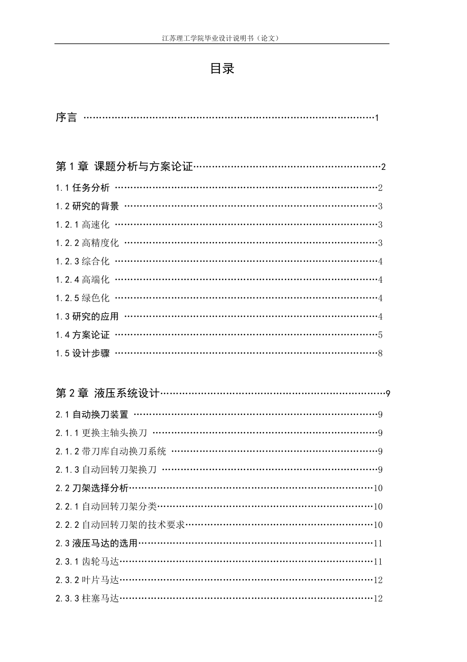 八工位液压刀架与换刀控制本科毕业设计论文_第4页