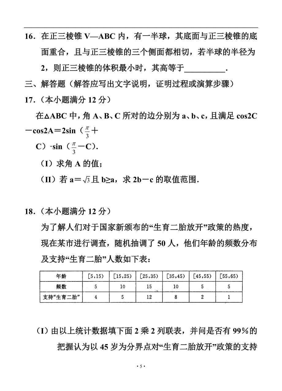河南省郑州市高三第二次模拟考试理科数学试题及答案_第5页