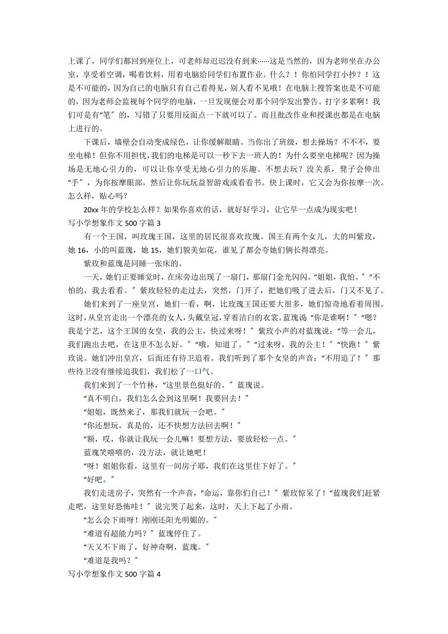 写小学想象作文500字集合8篇_第2页