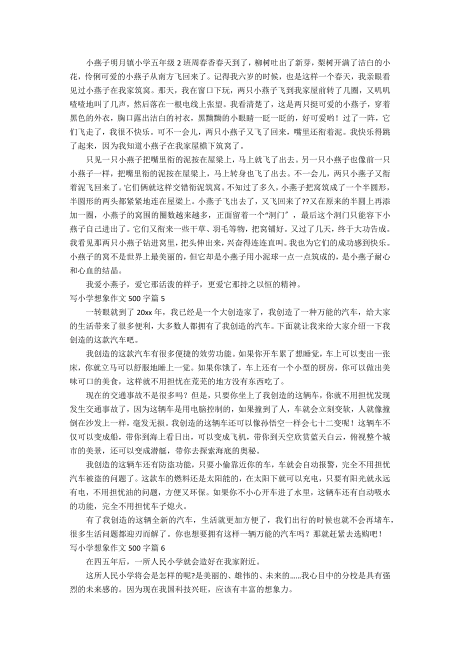 写小学想象作文500字集合8篇_第3页