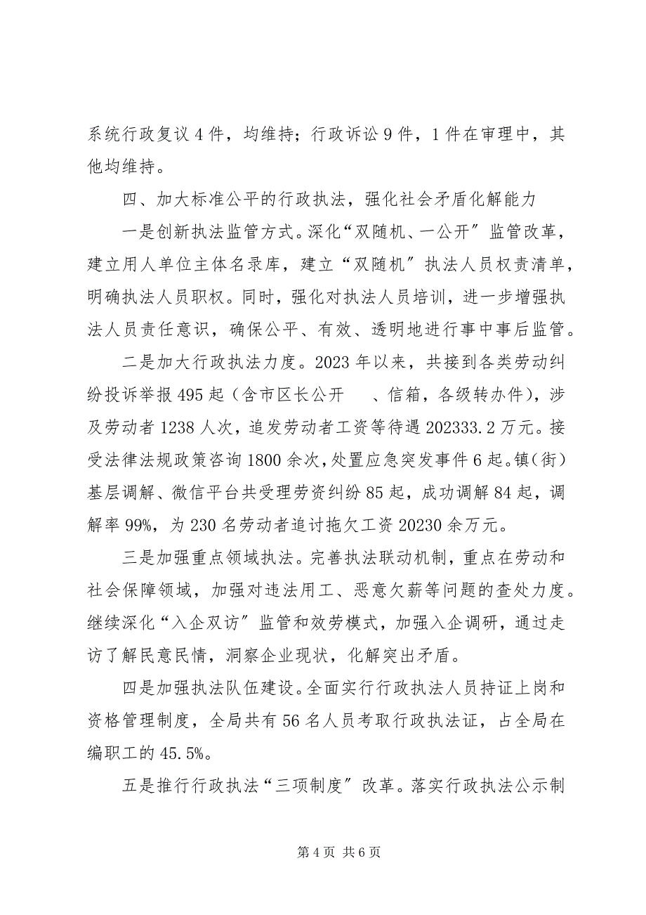 2023年区人社局依法政府建设工作报告.docx_第4页