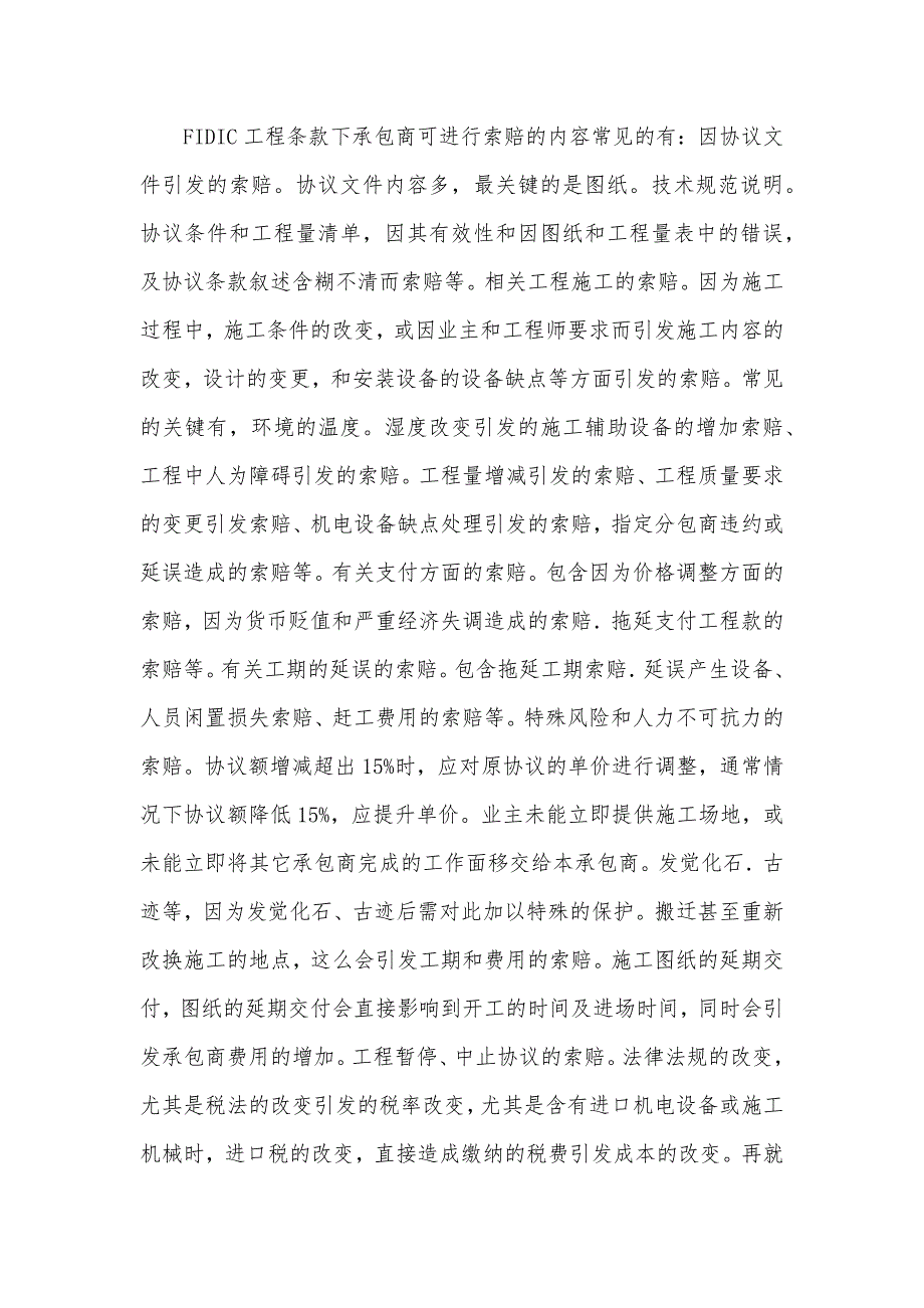 工程量清单招标模式下工程成本控制及索赔对策研究工程量清单范本_第4页