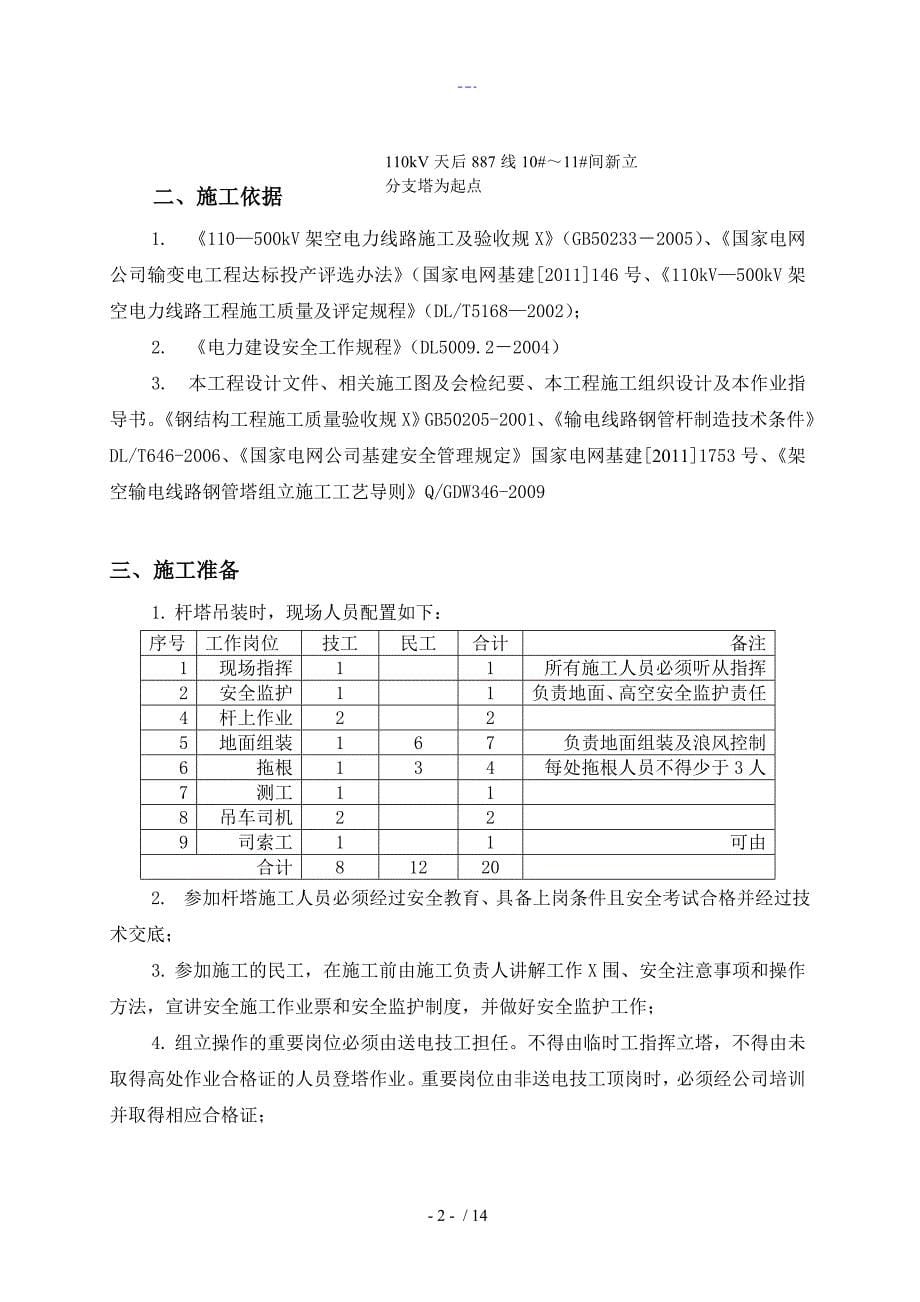 110kV钢管杆组立施工作业指导书_第5页