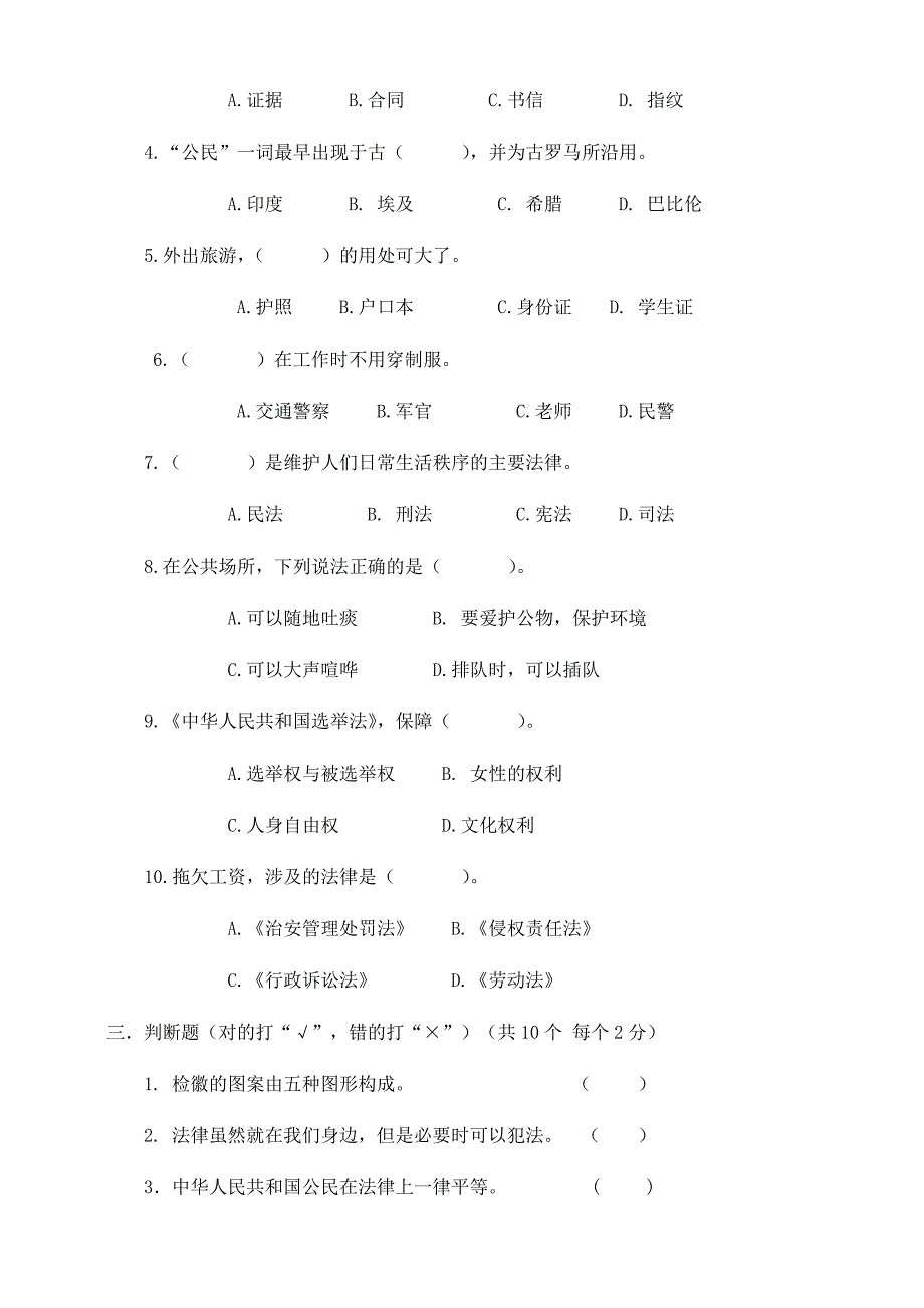 部编版六年级道德与法治上册期末测试卷含答案_第2页