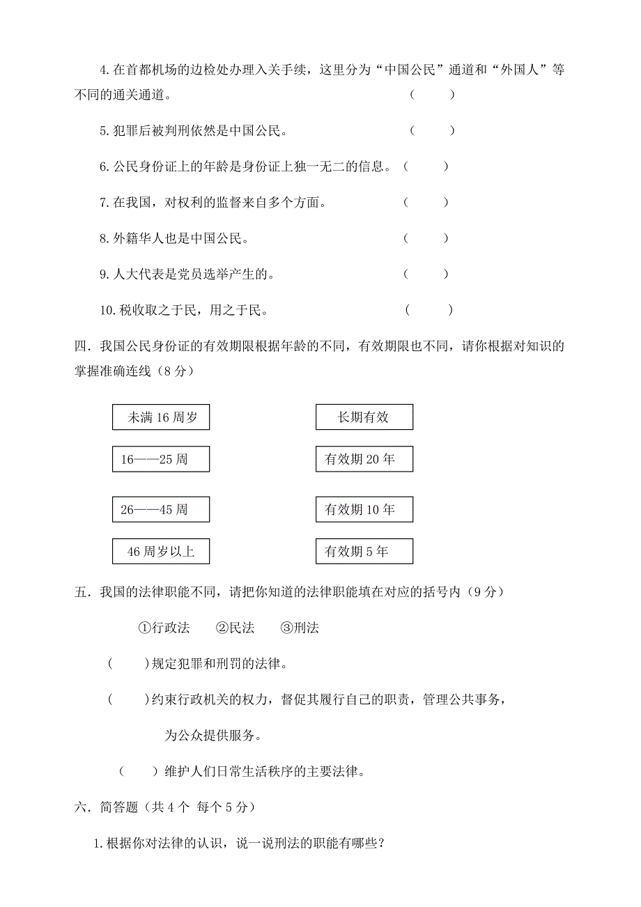 部编版六年级道德与法治上册期末测试卷含答案_第3页