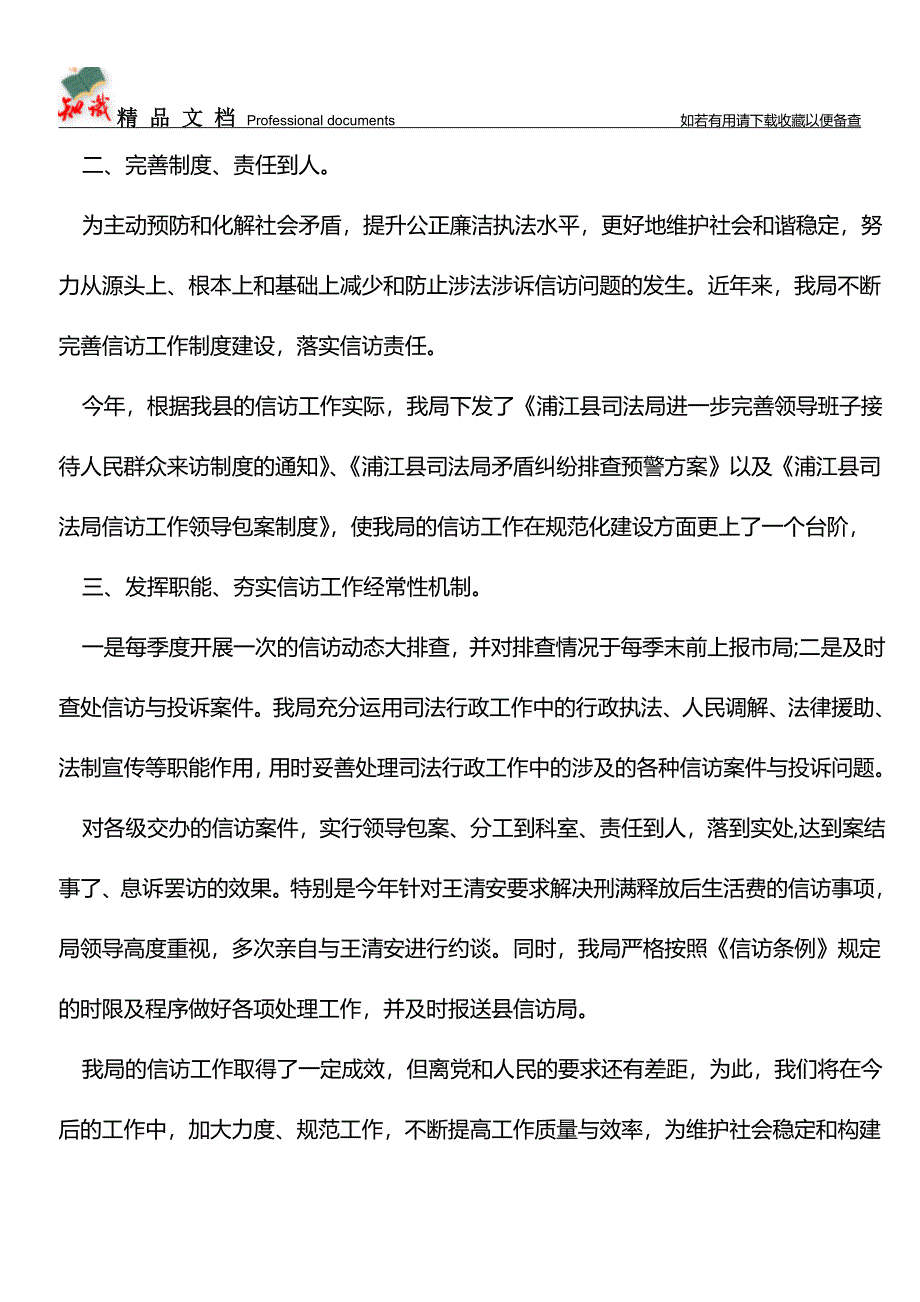 推荐：2019年上半年司法局信访工作总结.doc_第2页