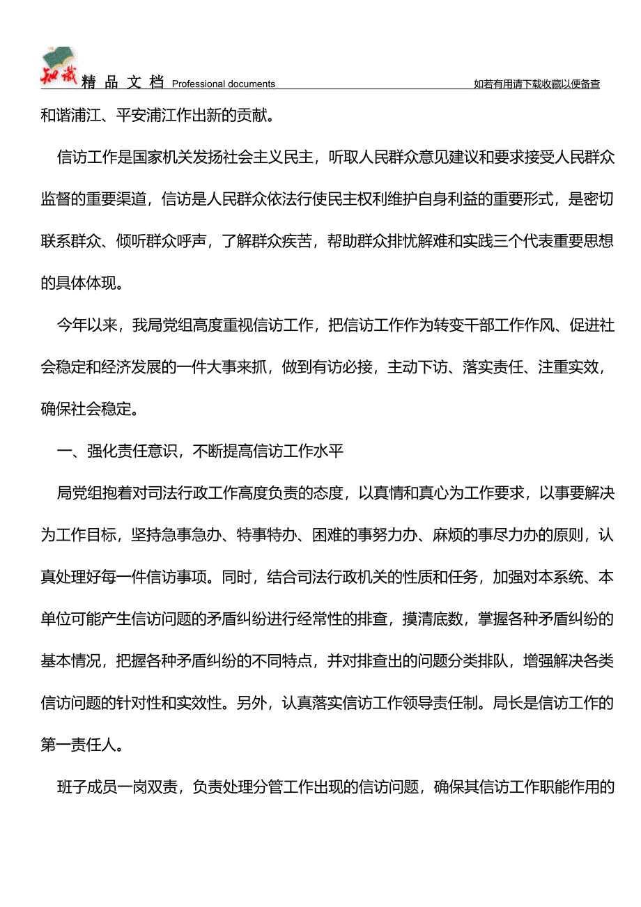 推荐：2019年上半年司法局信访工作总结.doc_第3页