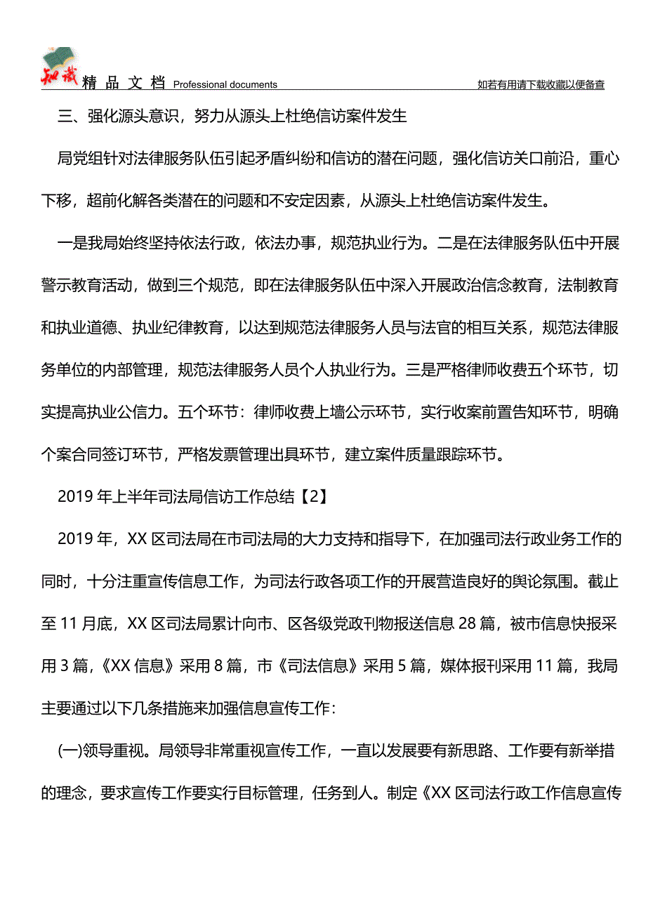 推荐：2019年上半年司法局信访工作总结.doc_第5页