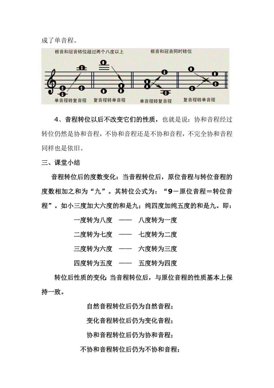 音程的转位教学设计_第4页