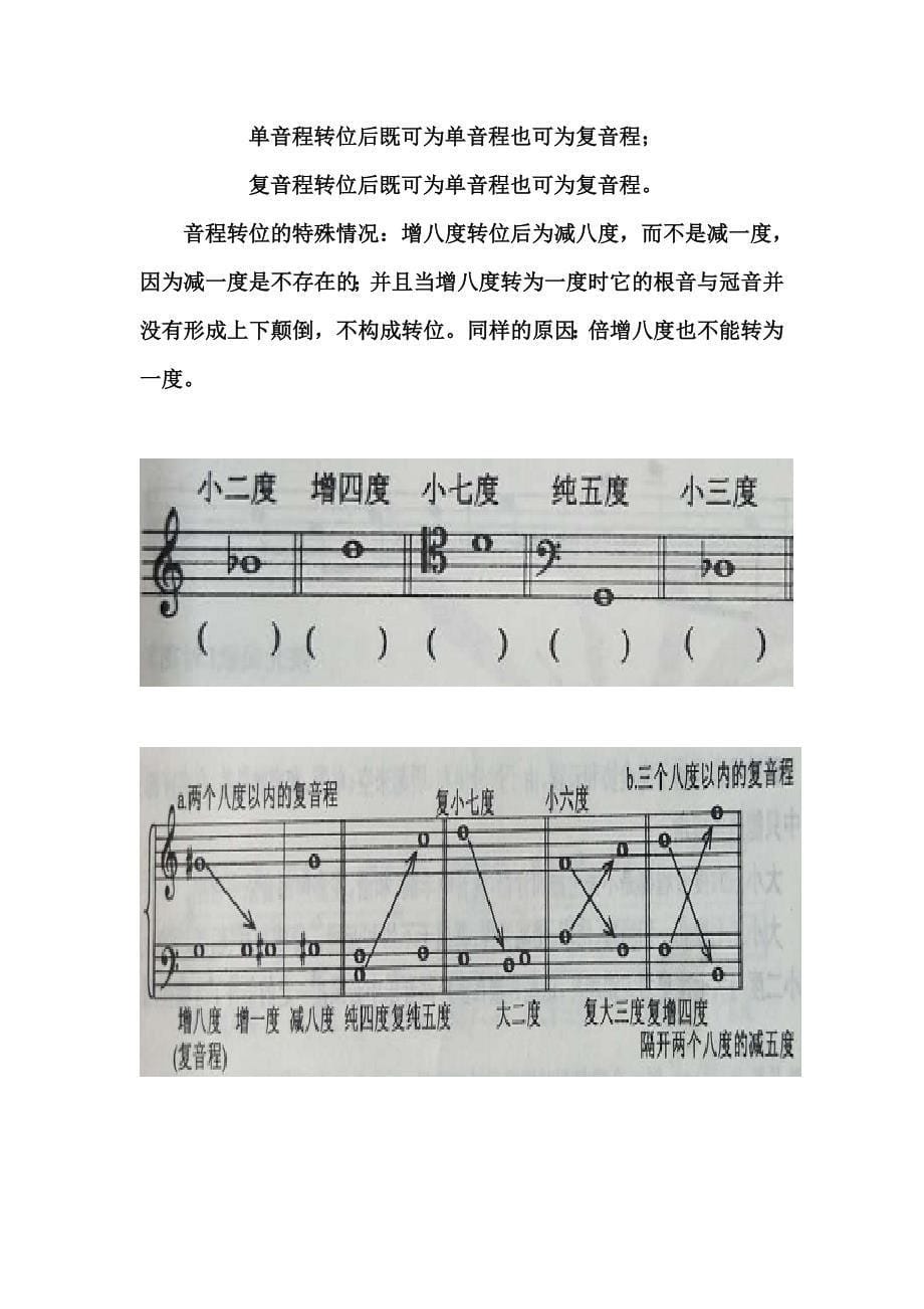 音程的转位教学设计_第5页