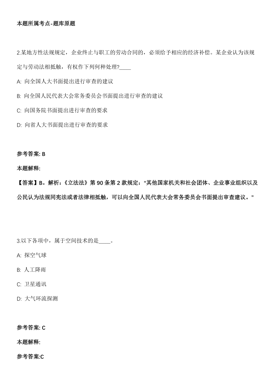 2021年12月2021年上海市静安区业余大学招考聘用10人冲刺卷第十期（带答案解析）_第2页