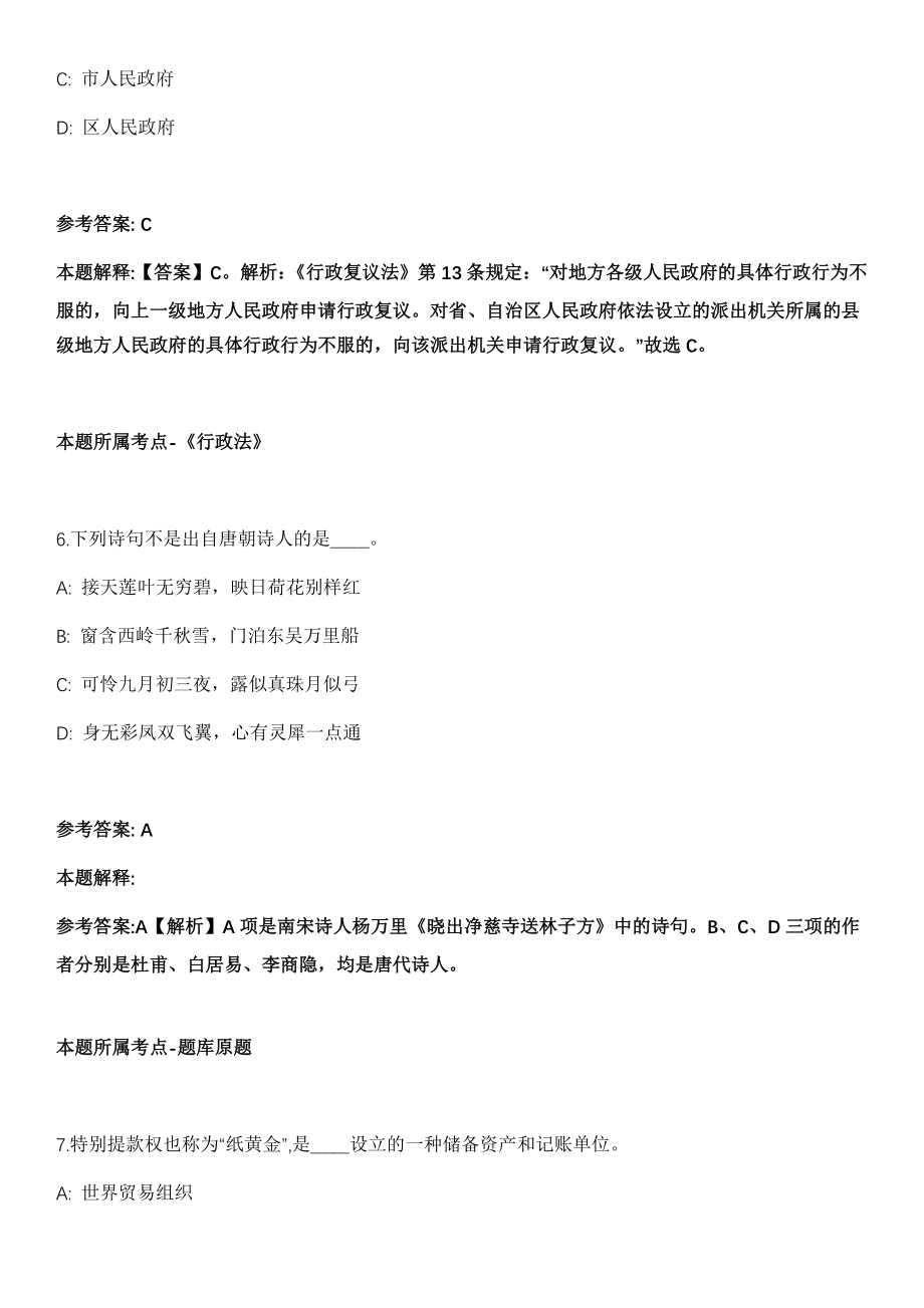 2021年12月2021年上海市静安区业余大学招考聘用10人冲刺卷第十期（带答案解析）_第4页