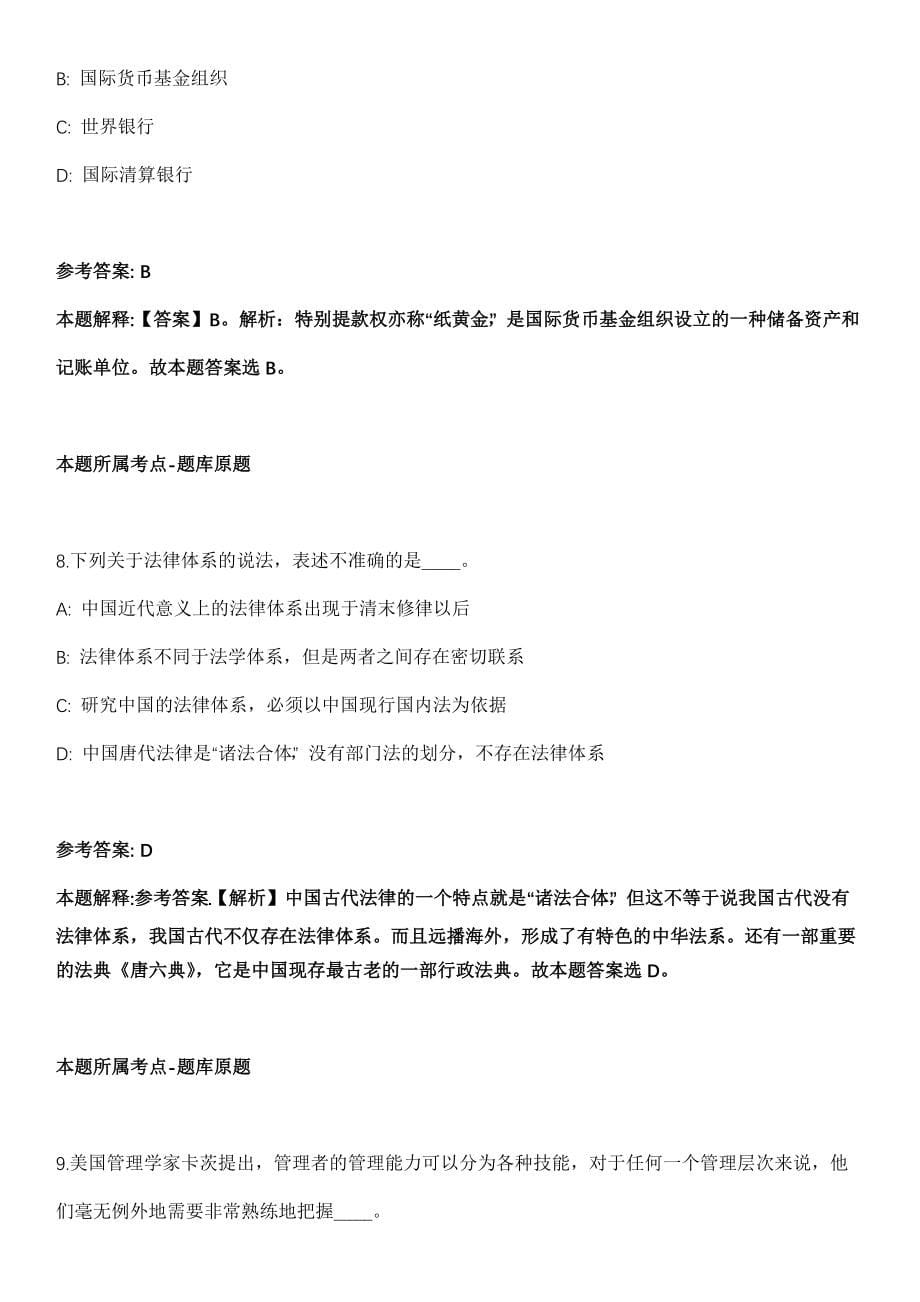 2021年12月2021年上海市静安区业余大学招考聘用10人冲刺卷第十期（带答案解析）_第5页