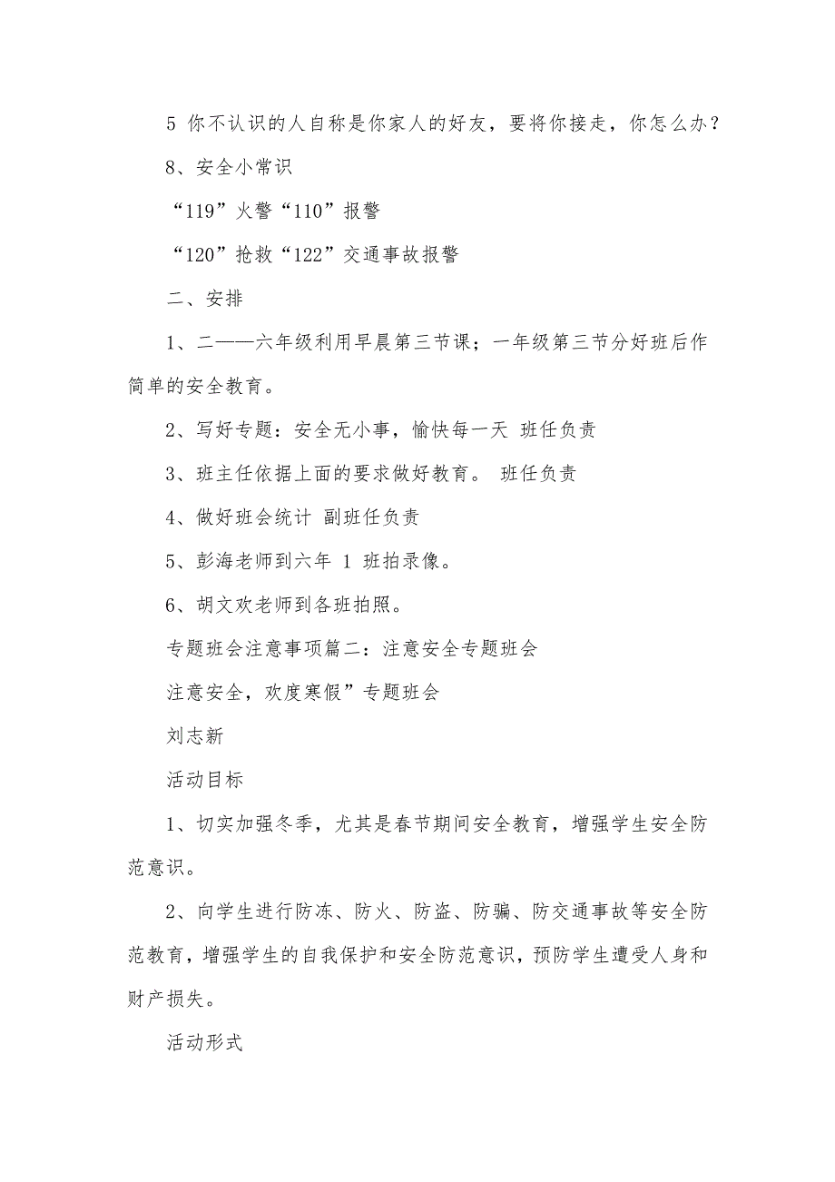 开学专题班会及注意事项_第2页