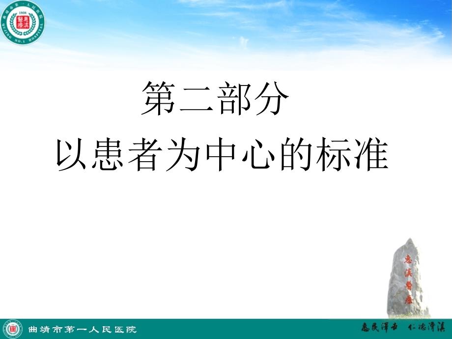 jci医院评审标准 ppt课件_第2页