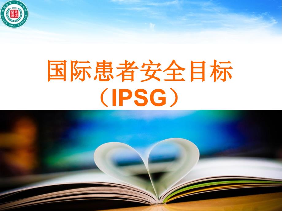 jci医院评审标准 ppt课件_第4页