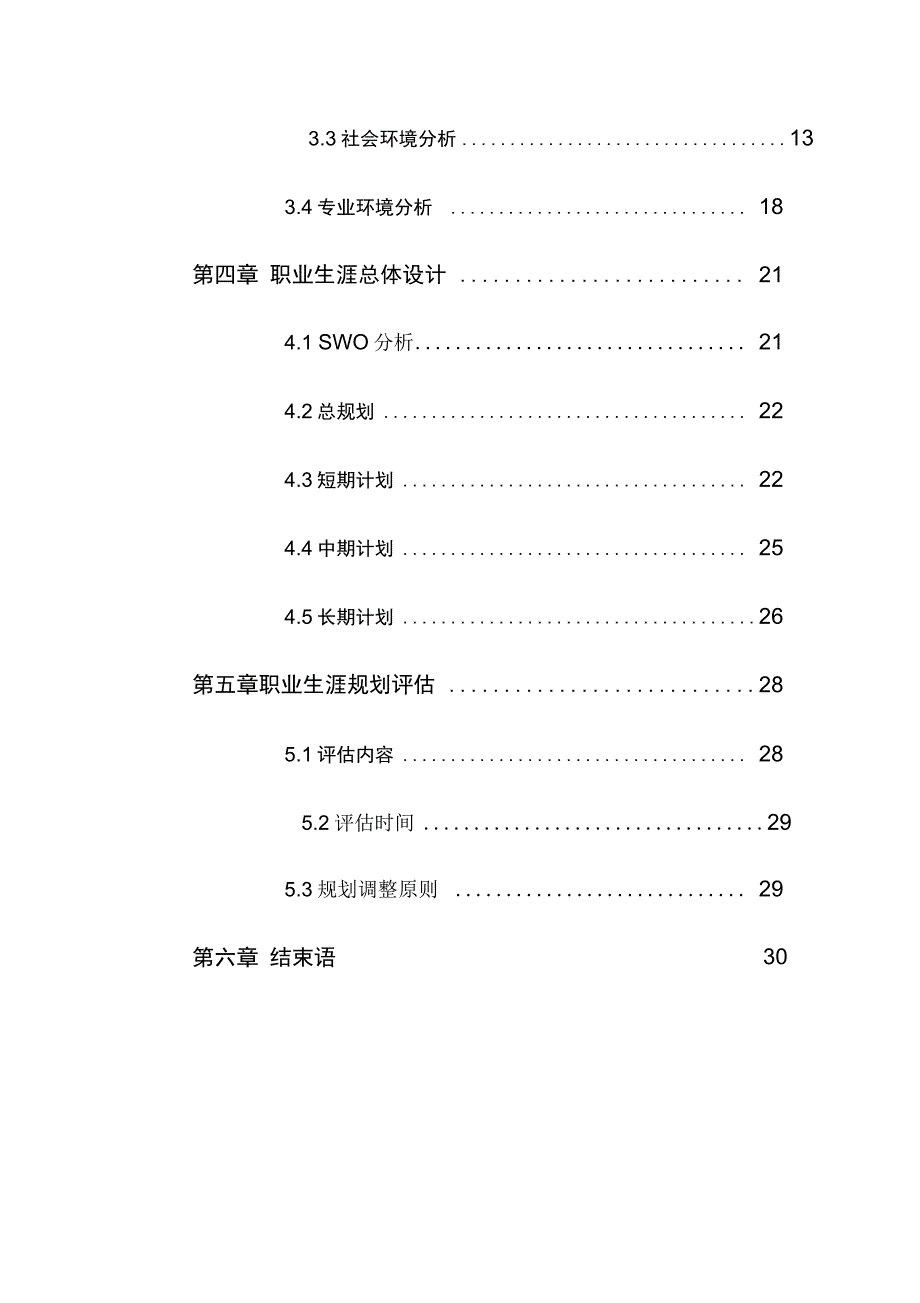 职业生涯规划大赛推荐作品(5)_第3页