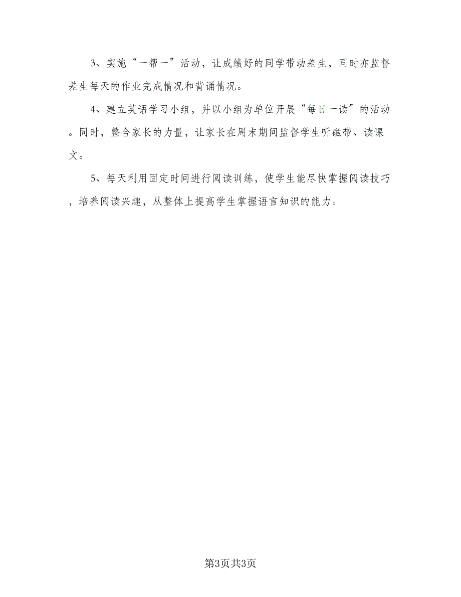 七年级英语上学期的教学计划样本（二篇）_第3页