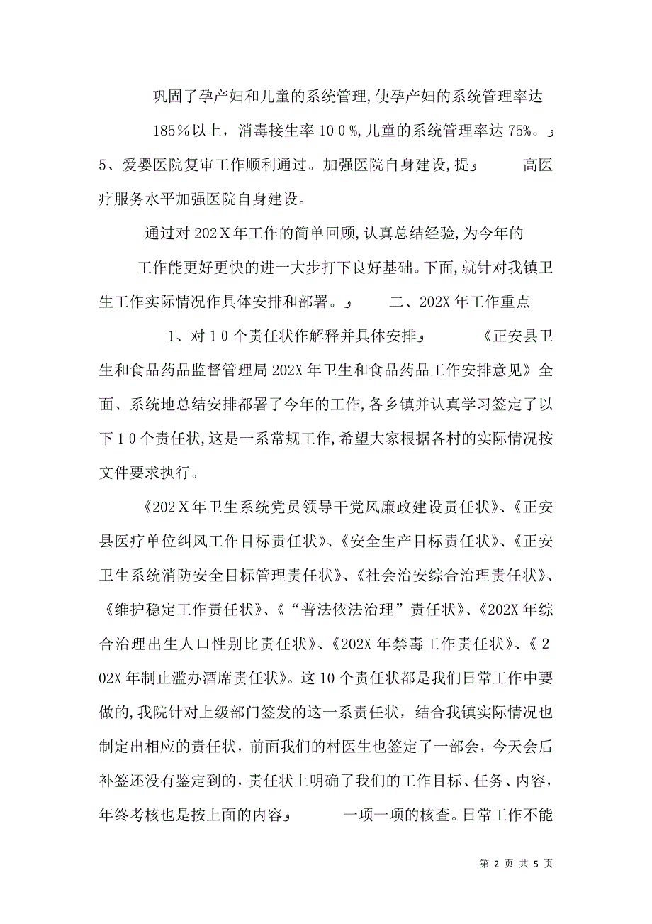 卫生院院长发言稿_第2页