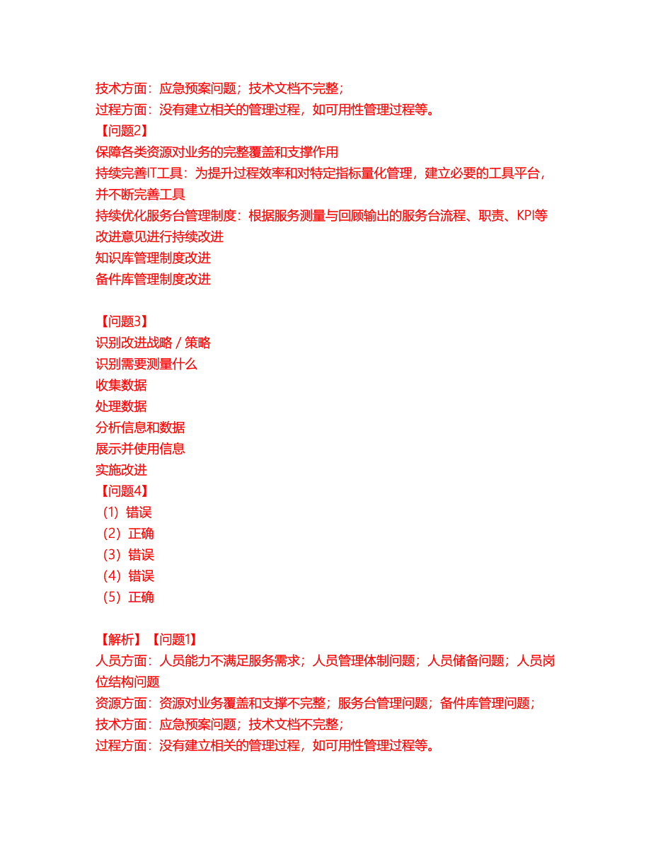 2022年软考-系统规划与管理师考试题库及全真模拟冲刺卷26（附答案带详解）_第2页