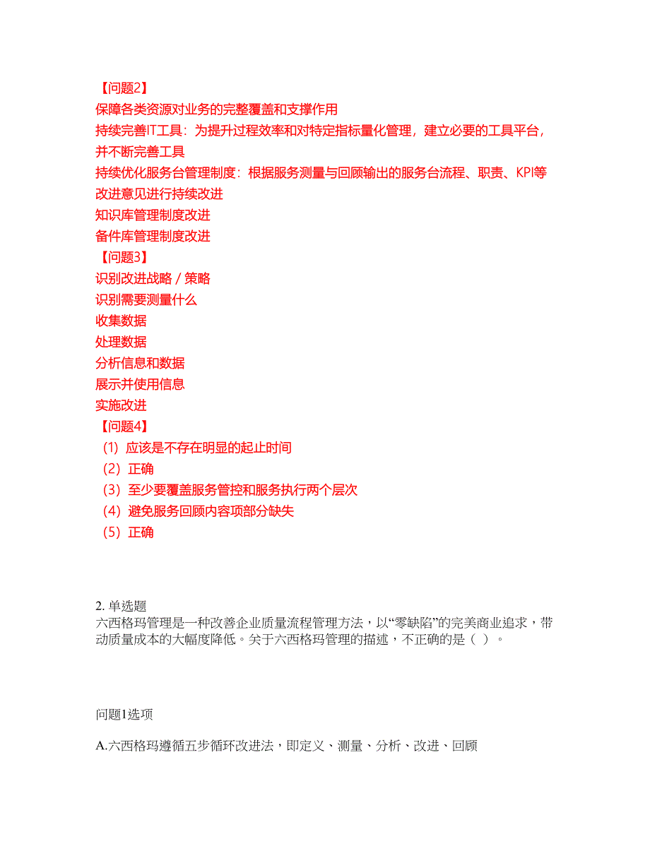 2022年软考-系统规划与管理师考试题库及全真模拟冲刺卷26（附答案带详解）_第3页