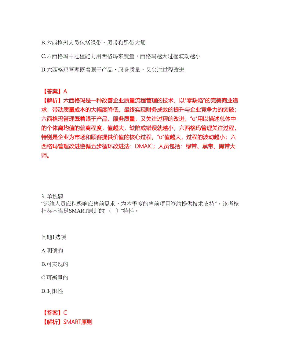 2022年软考-系统规划与管理师考试题库及全真模拟冲刺卷26（附答案带详解）_第4页