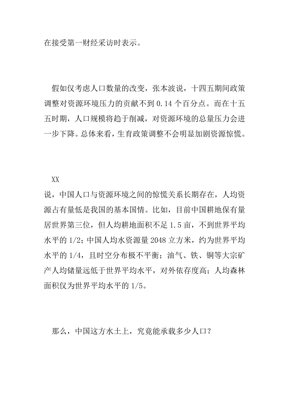 2023年生育政策优化推动汇报总结_第2页