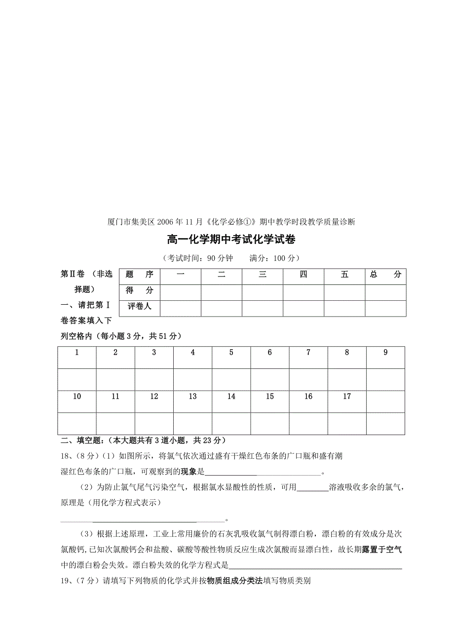 高一化学期中诊断考试化学试卷_第3页