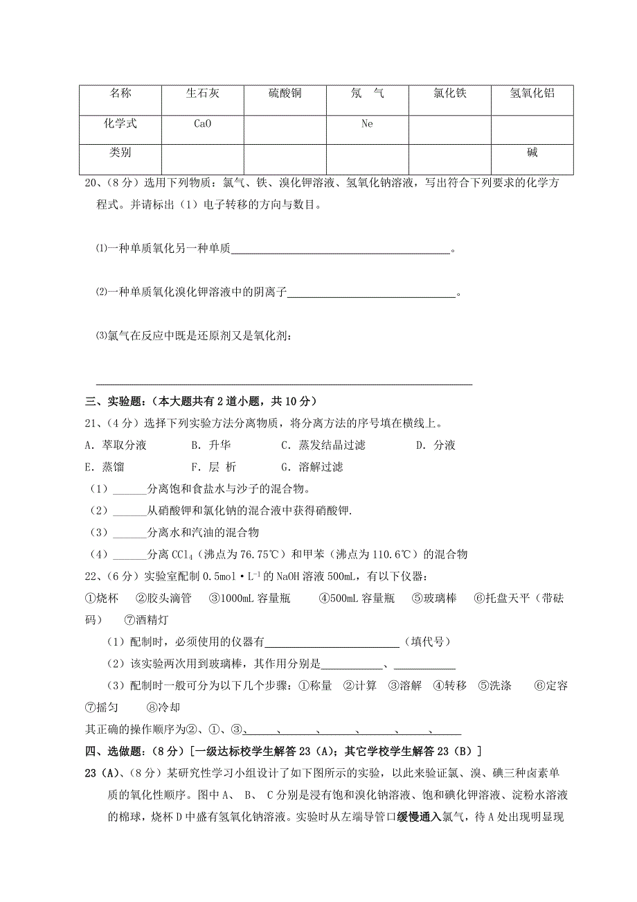 高一化学期中诊断考试化学试卷_第4页