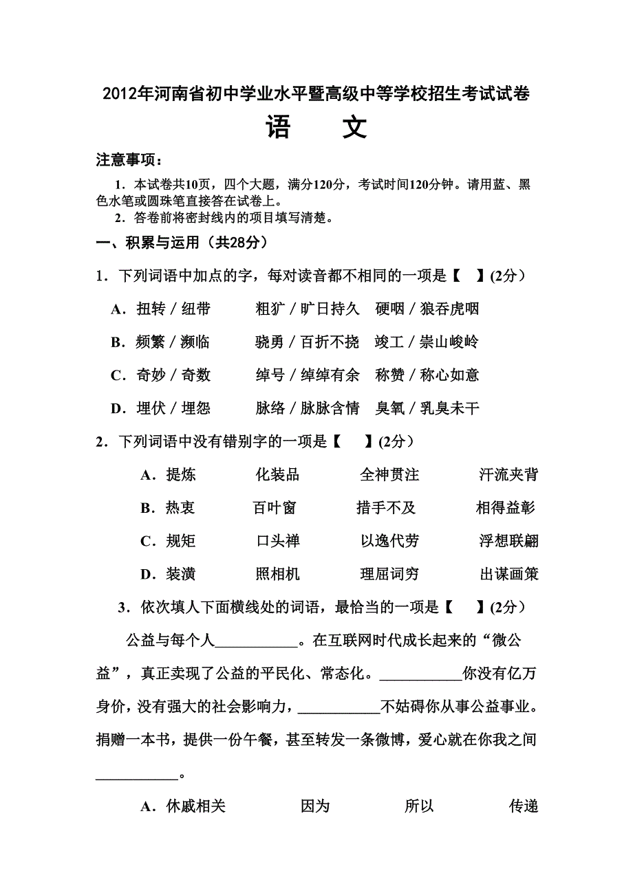 河南省初中学业水平暨高级中等学校招生考试试卷_第1页