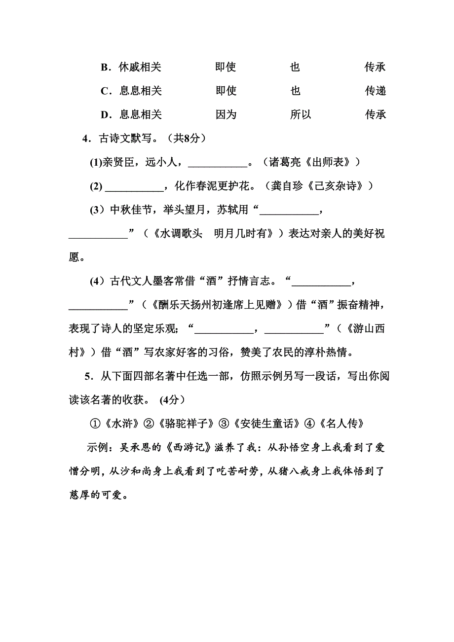 河南省初中学业水平暨高级中等学校招生考试试卷_第2页