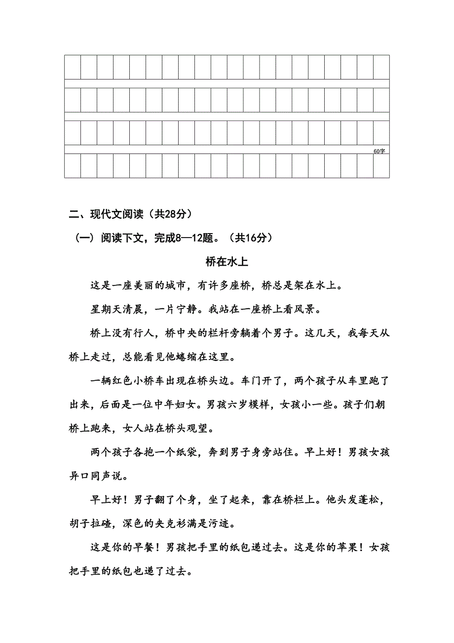 河南省初中学业水平暨高级中等学校招生考试试卷_第4页