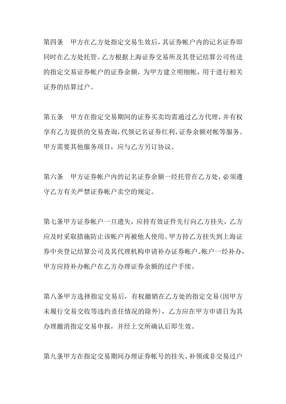 上交所指定交易合同_第2页