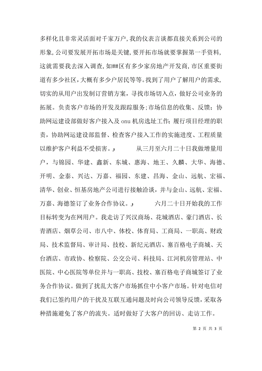 通信公司个人工作总结_第2页