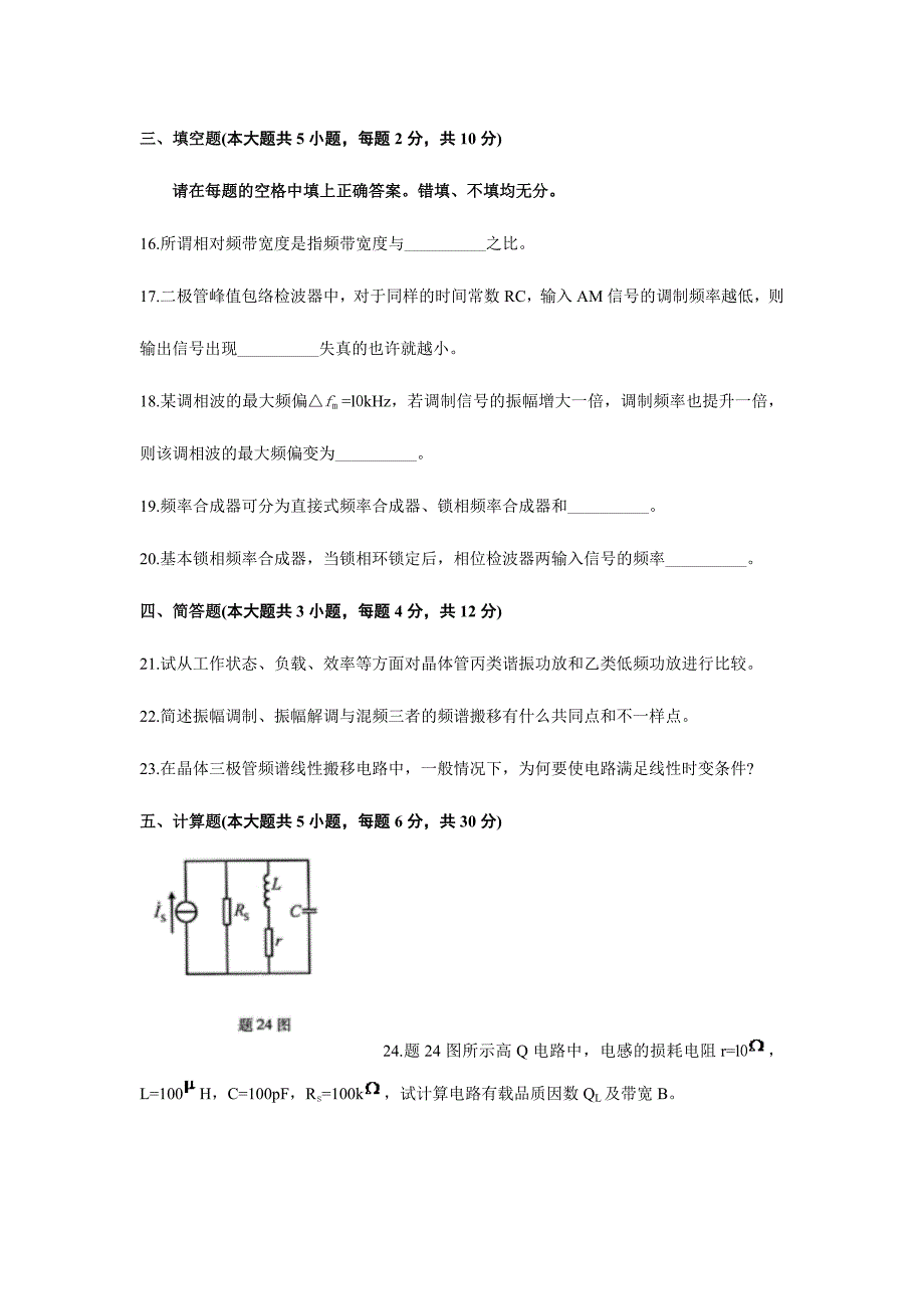 2024年全国年月高等教育非线性电子电路自考试题_第4页