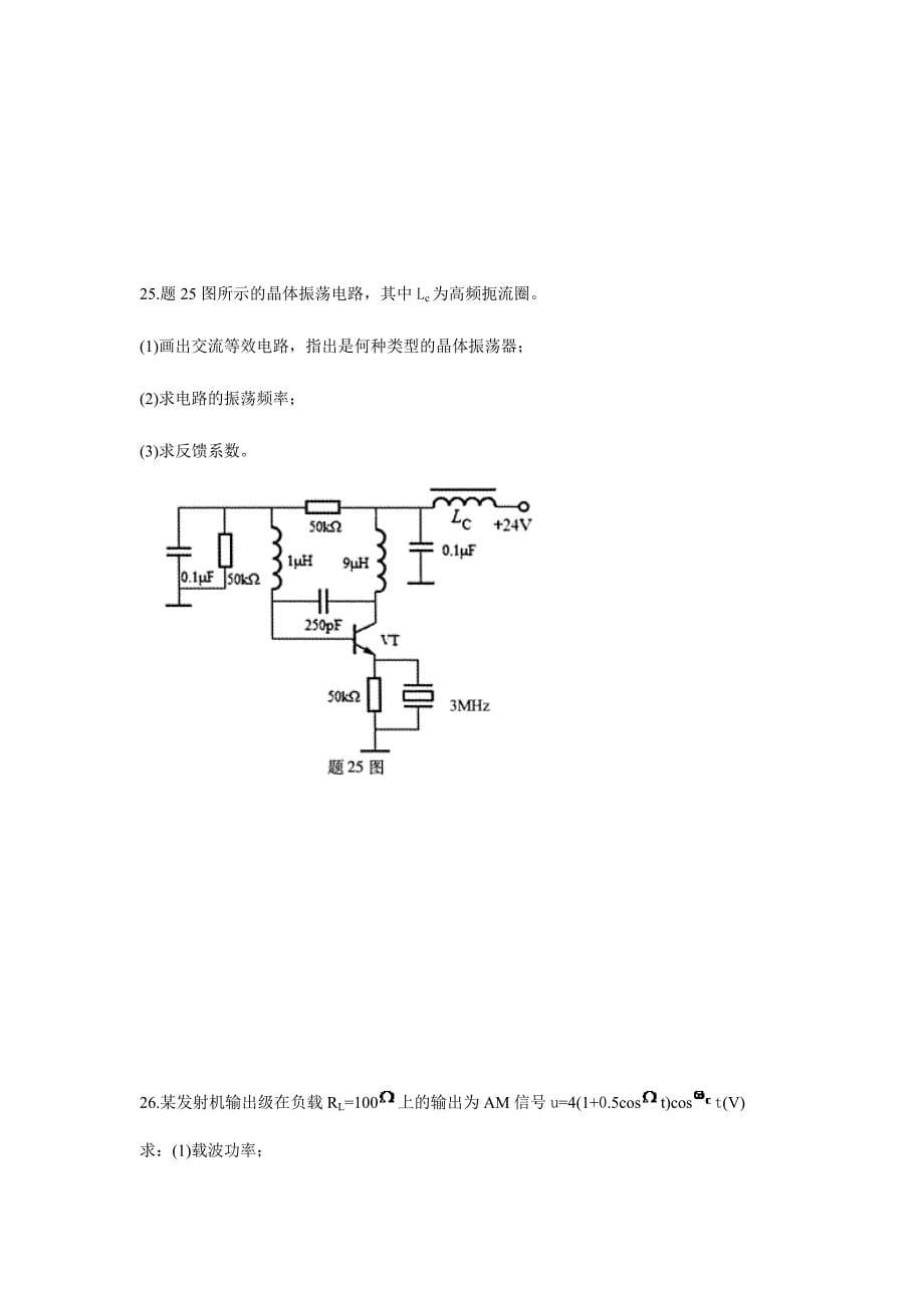 2024年全国年月高等教育非线性电子电路自考试题_第5页