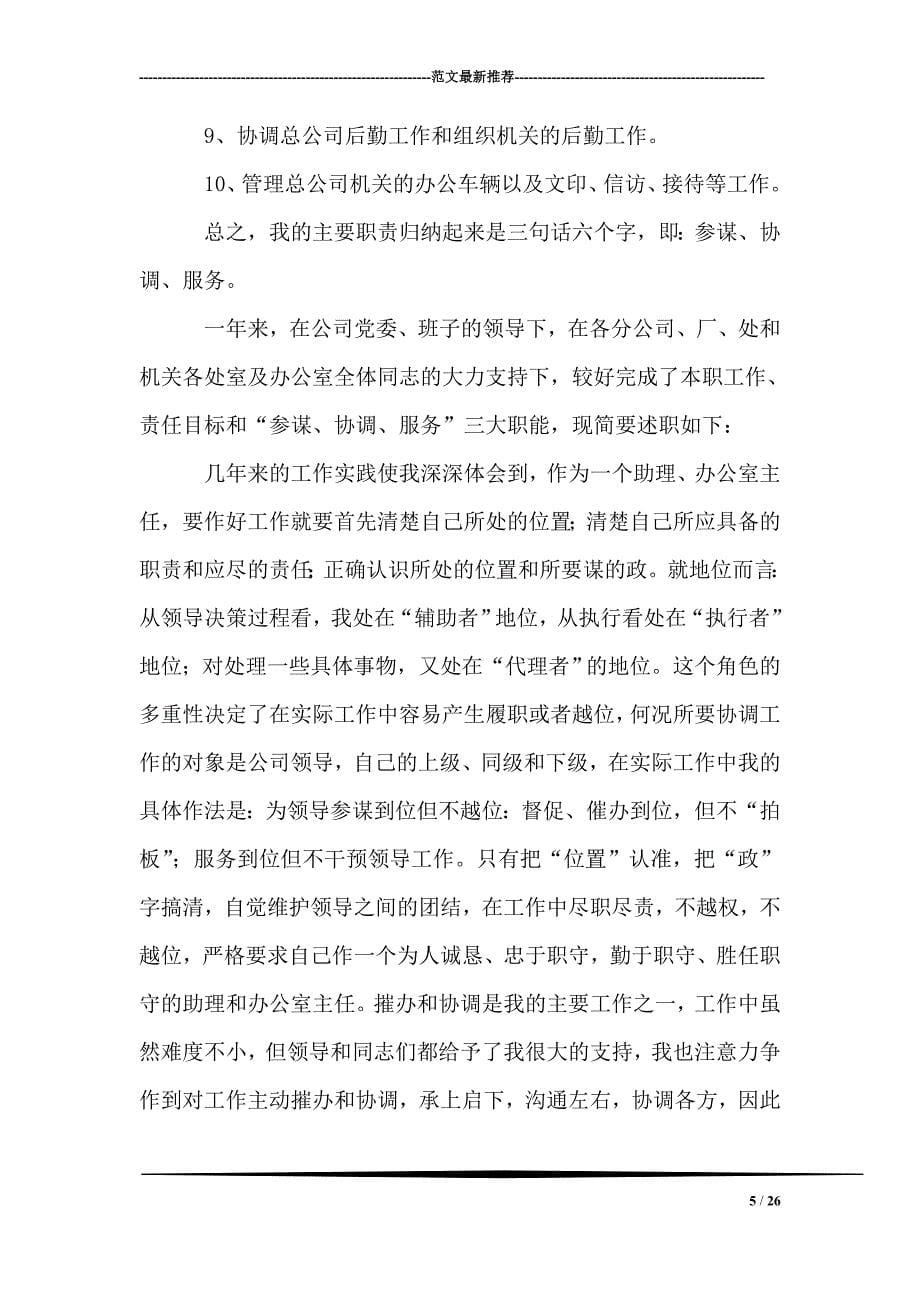 县级骨干教师同志述职报告_第5页