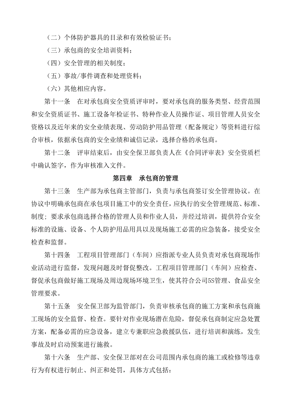 承包商安全管理制度_第2页