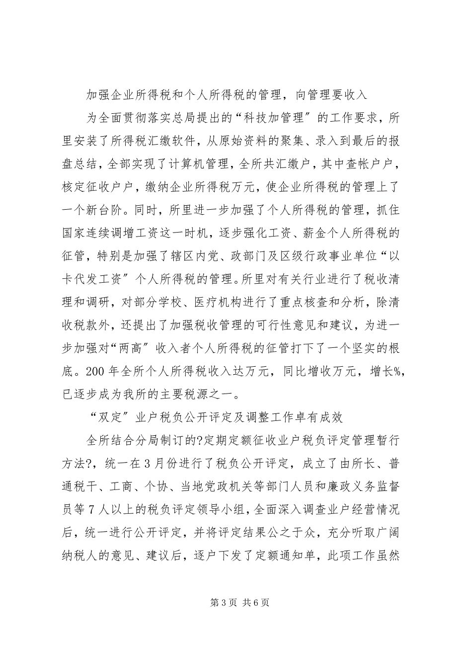 2023年税务所征管经验交流材料.docx_第3页