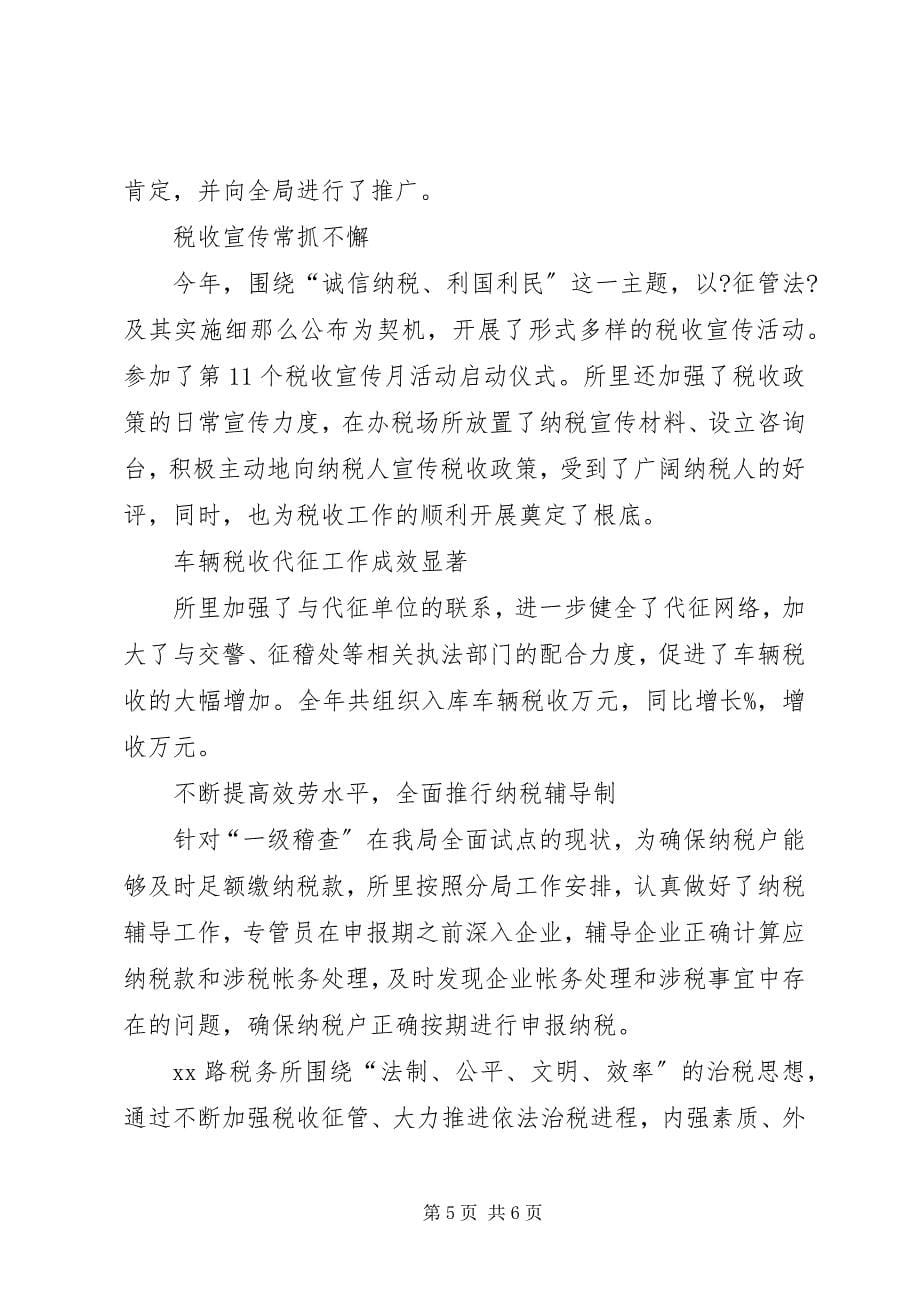 2023年税务所征管经验交流材料.docx_第5页