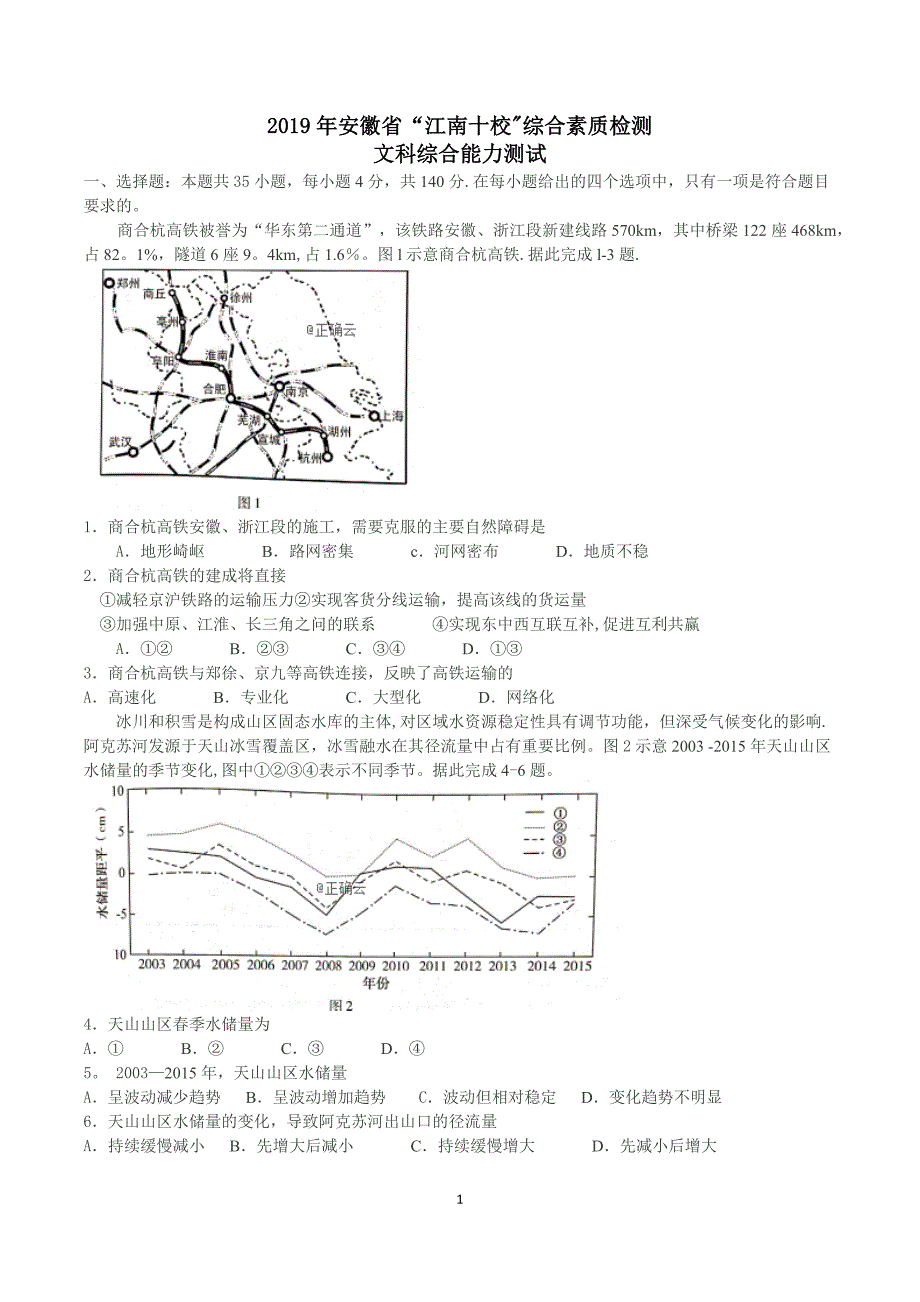 安徽省江南十校高三3月综合素质测试文综地理_第1页