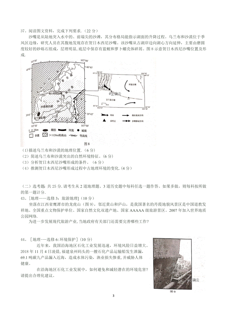 安徽省江南十校高三3月综合素质测试文综地理_第3页