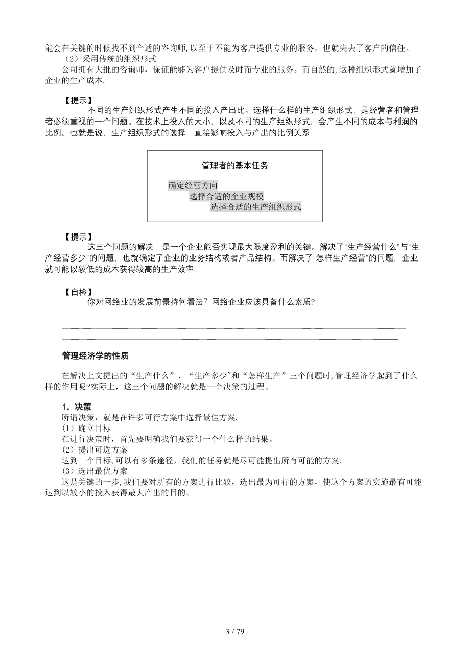 MBA全景教程之二--管理经济学(1)_第3页