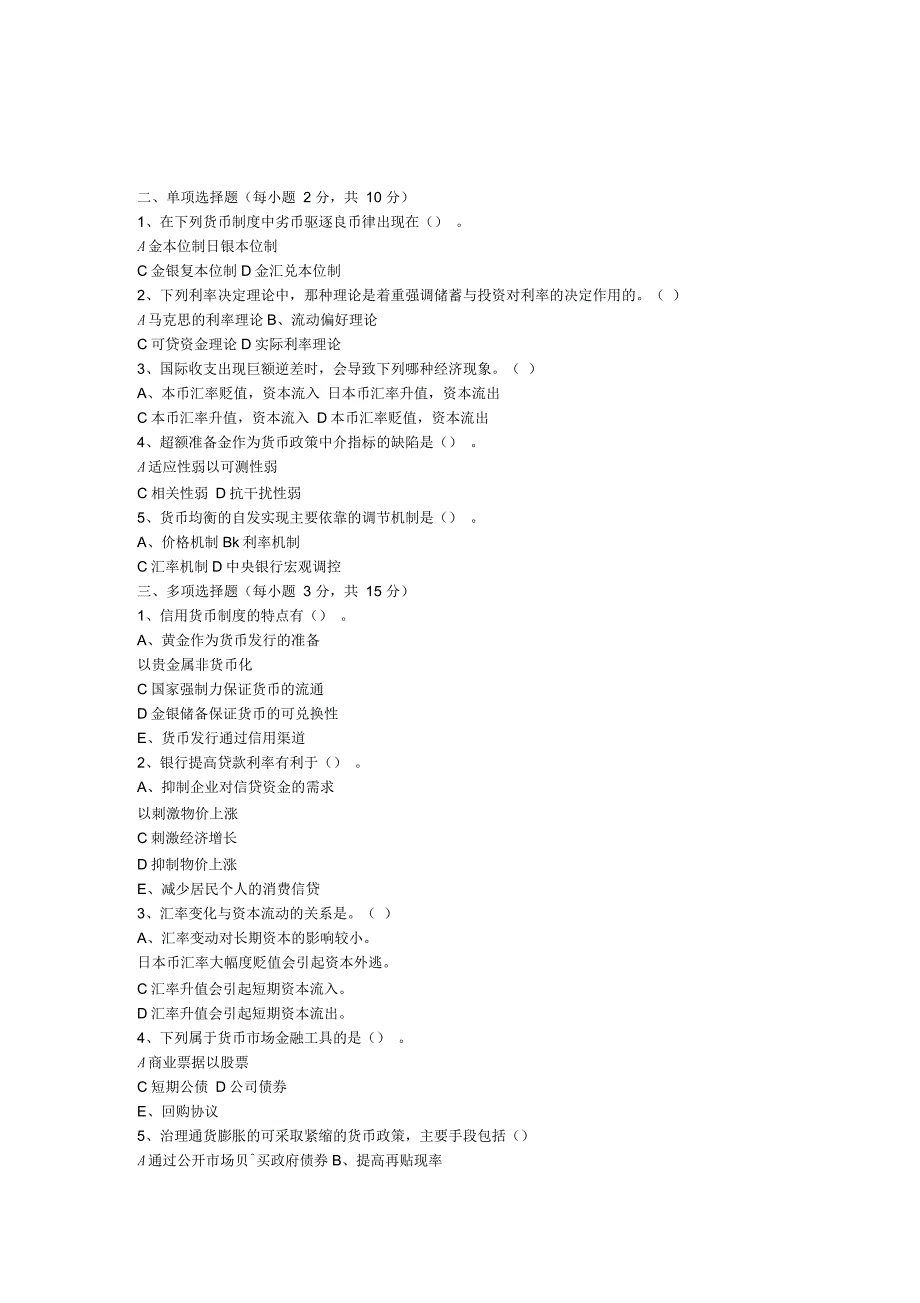 金融学试题及答案_第1页