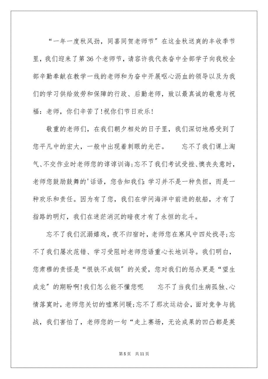 2023年中学生感恩教师演讲稿3.docx_第5页