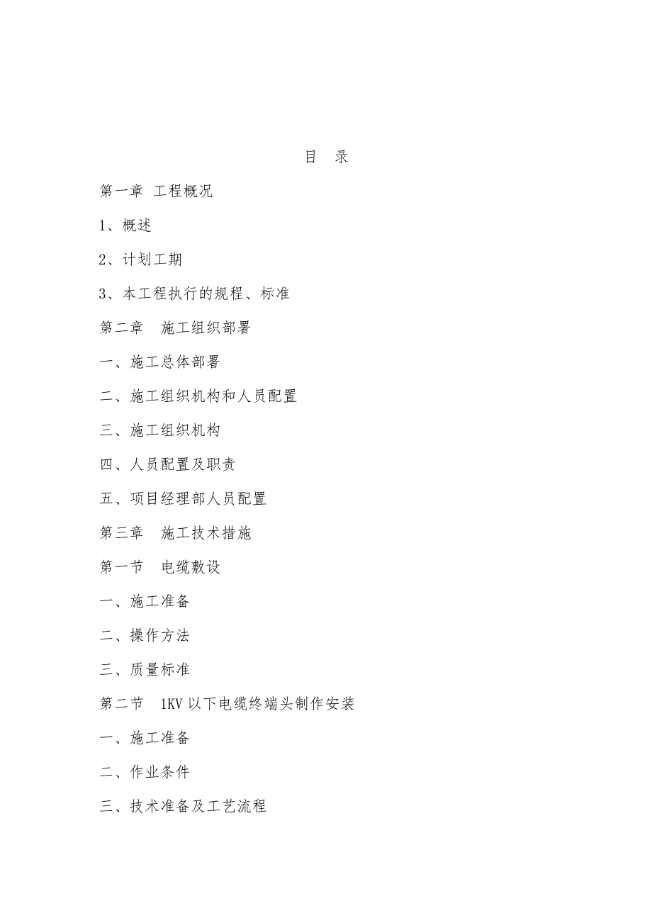 施工组织设计6_第1页